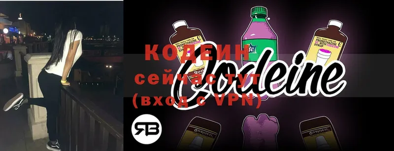 Codein напиток Lean (лин)  цены   Кыштым 